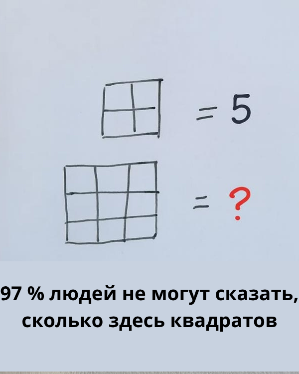 Тест на концентрацию: сможете ли вы найти все квадраты?
